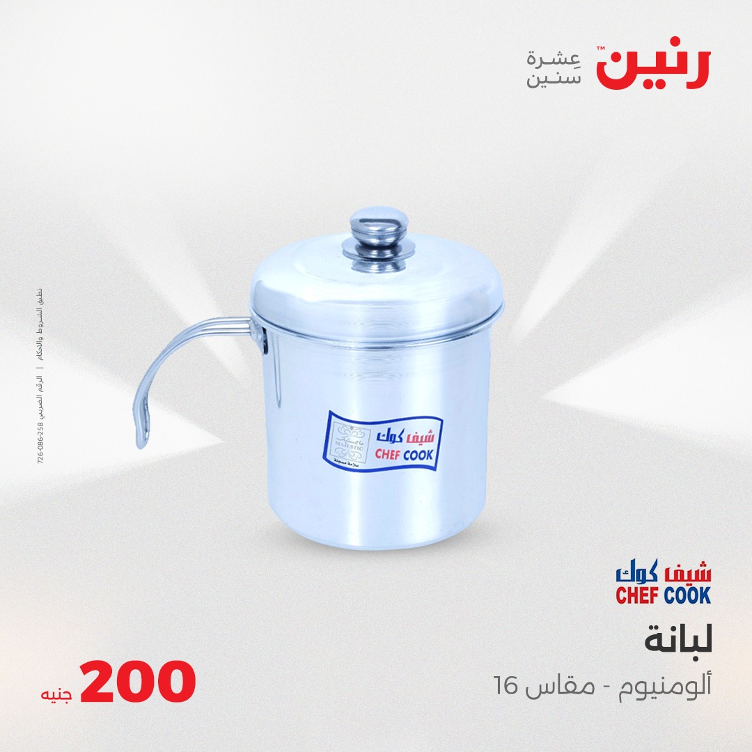 raneen offers from 13apr to 13apr 2025 عروض رنين من 13 إبريل حتى 13 إبريل 2025 صفحة رقم 33